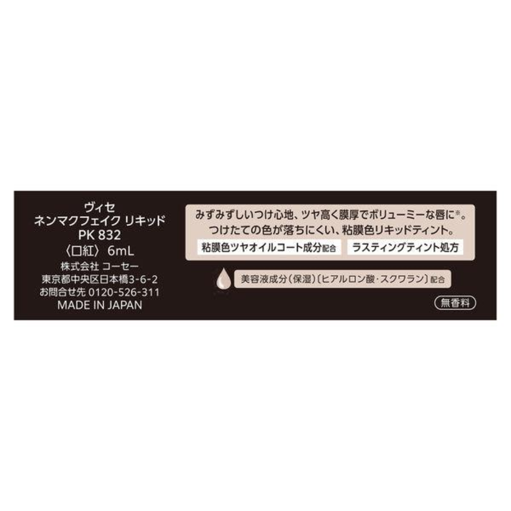 KOSE Visee Nenmaku Fake Liquid (BE332 Honeybee Waltz / PK832 Butterfly Jutte) 6ml