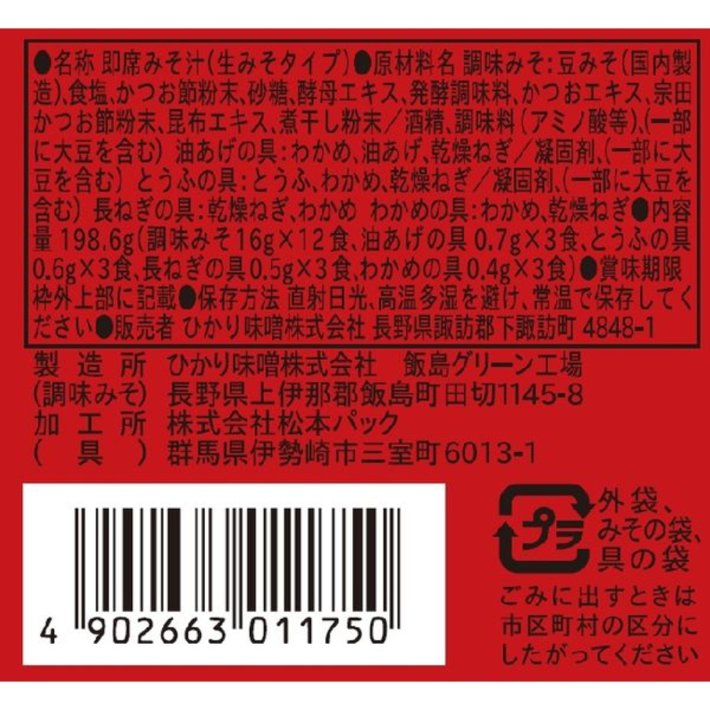 Hikari Miso Hikari Miso Instant Miso Soup - Red Dashi - 12 Servings