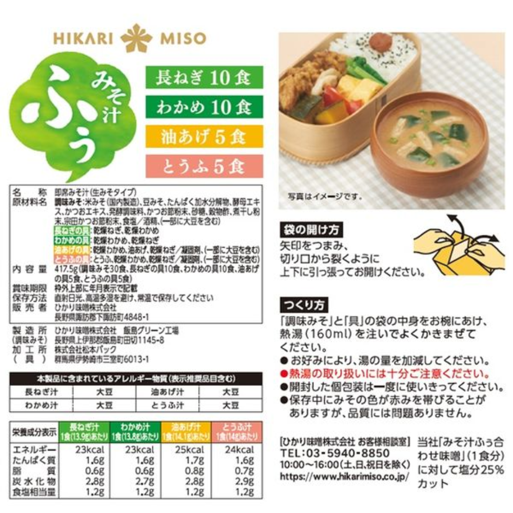 Hikari Miso Miso Miso Shiru Fu (Low Sodium / Combined Miso) 30-serving pack