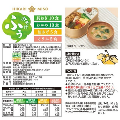 Hikari Miso Miso Miso Shiru Fu (Low Sodium / Combined Miso) 30-serving pack