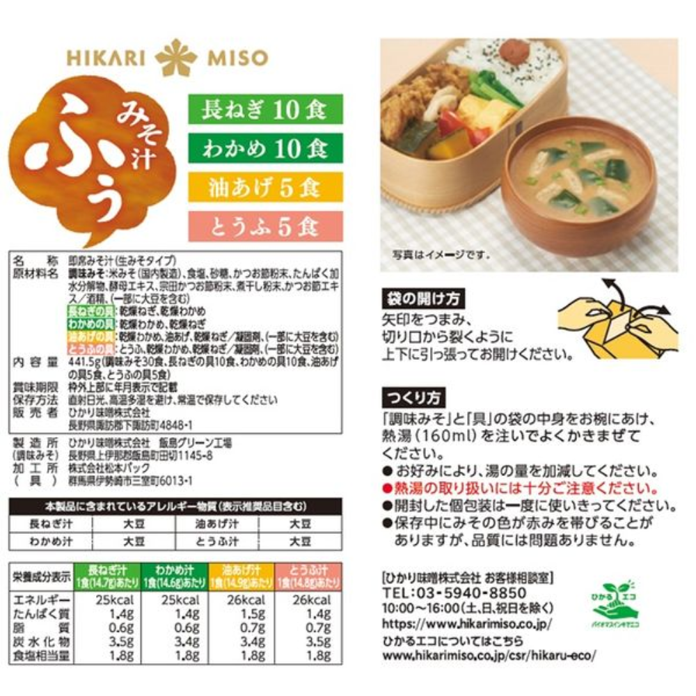 Hikari Miso Miso Miso Shiru Fu (Low Sodium / Combined Miso) 30-serving pack