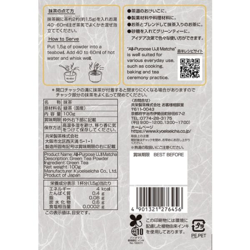 Kyoei Seicha Morihan Matcha for Ceremony Lessons 100g