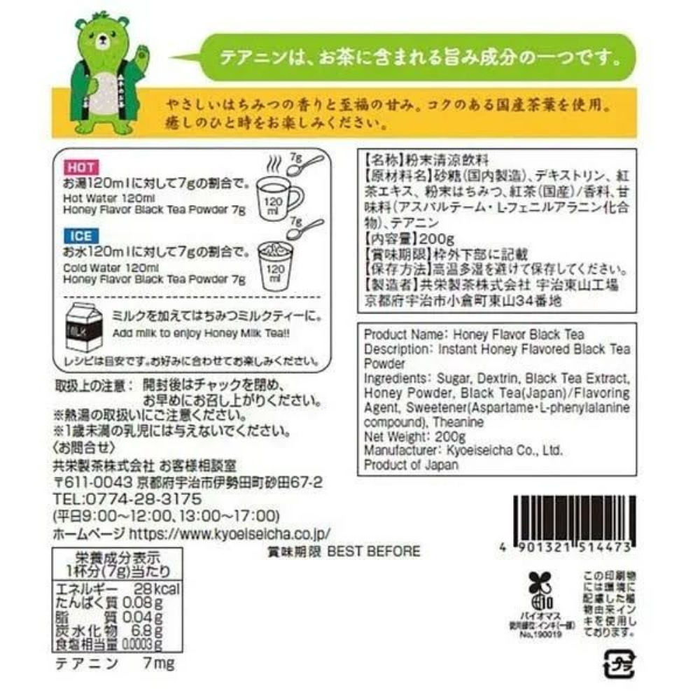 Kyoei Seicha Morihan Relaxing Honey Black Tea 200g
