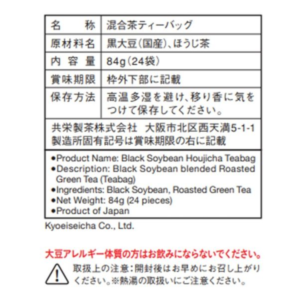 Kyoei Seicha Morihan Scented Black Soy Bean Hojicha 24 bags