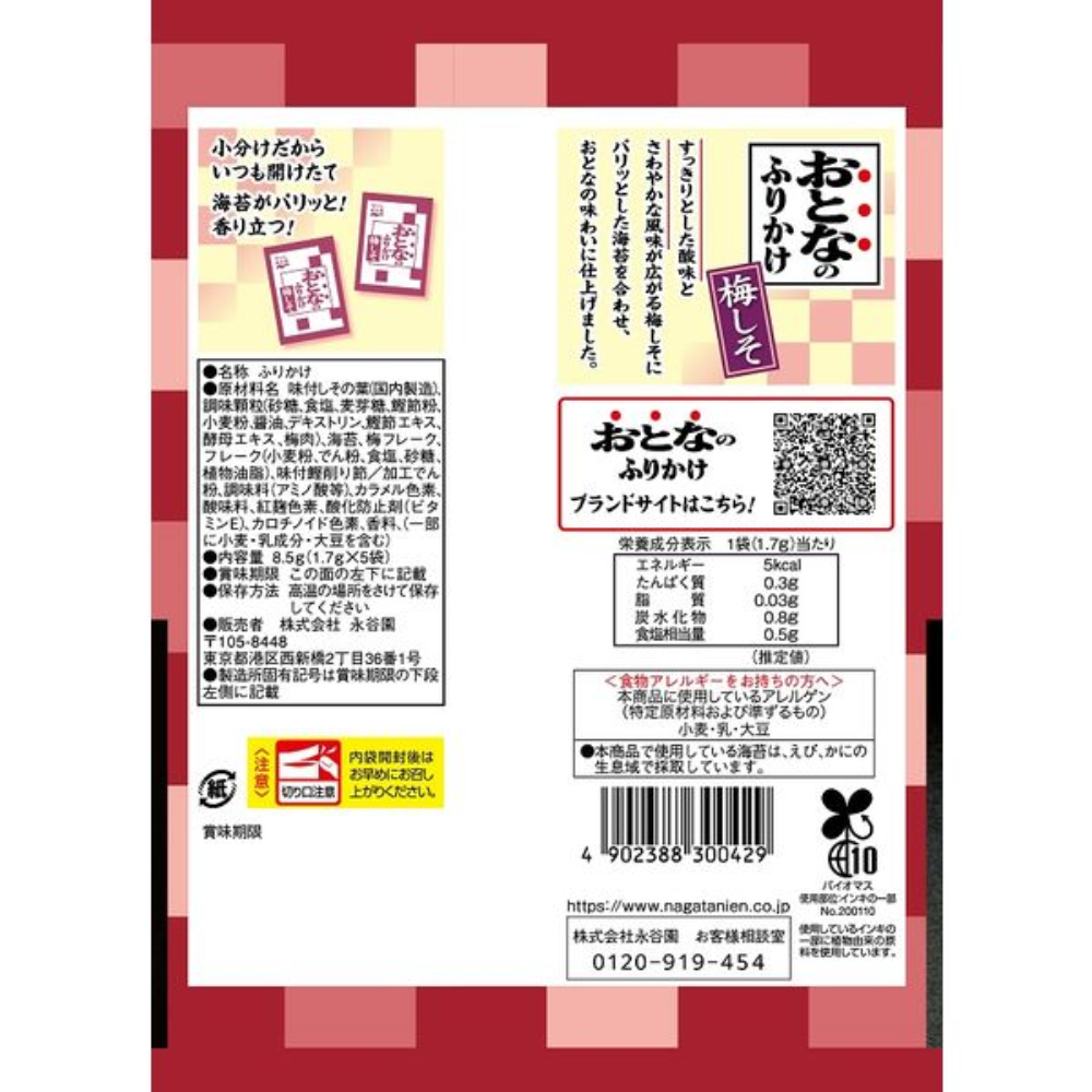 Nagatanien Adult Furikake Ume-Shiso 8.5g (1.7g x 5 bags)