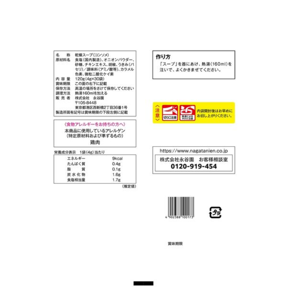Nagatanien Onion Consomme Soup 120g (4g x 30 bags)