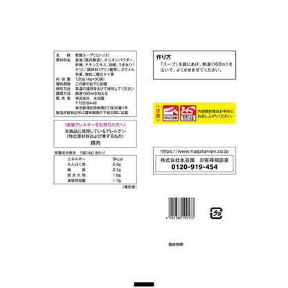 Nagatanien Onion Consomme Soup 120g (4g x 30 bags)