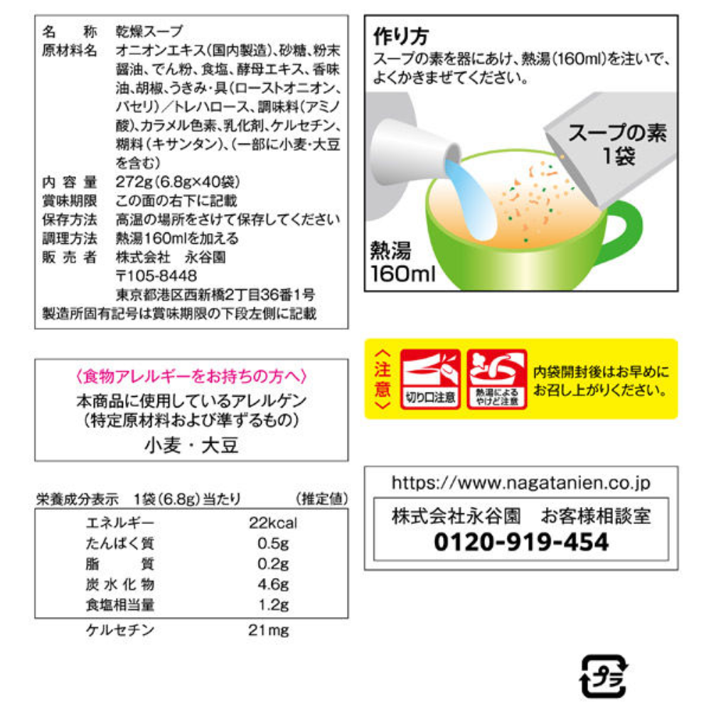 Nagatanien Onion Chikara Sarasara Onion Soup 40 bags