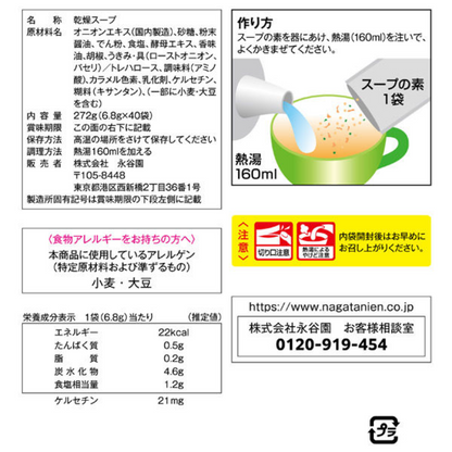 Nagatanien Onion Chikara Sarasara Onion Soup 40 bags
