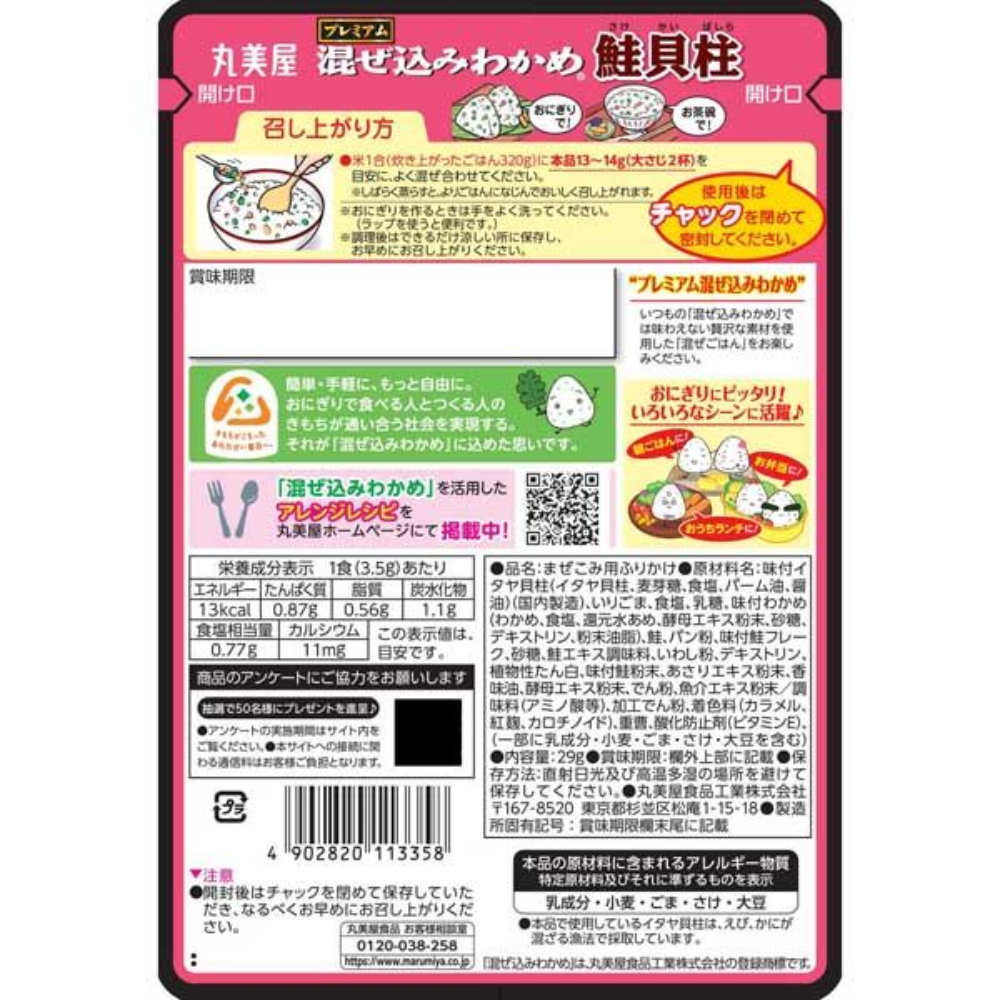 MARUMIYA Premium Mixed Wakame (Salmon Scallops / Sea Bream Style) 29g