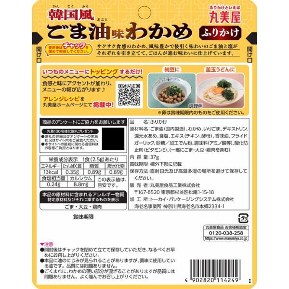 Marumiya Korean Style Sesame Oil Flavored Wakame Seaweed Furikake 37g