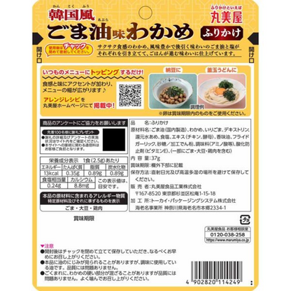 Marumiya Korean Style Sesame Oil Flavored Wakame Seaweed Furikake 37g
