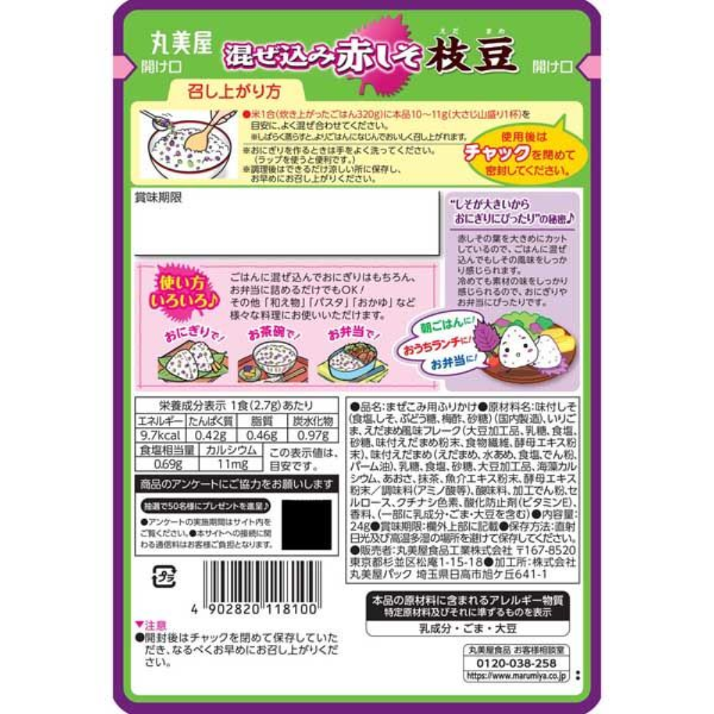 MARUMIYA Mixed Red Perrilla Leaf Shiso Edamame 24g