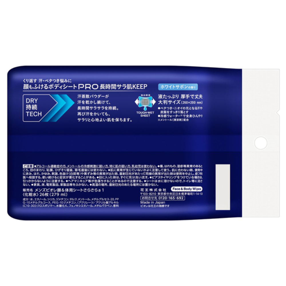 Men's Biore Face Wiping Body Sheet PRO Series 26 sheets