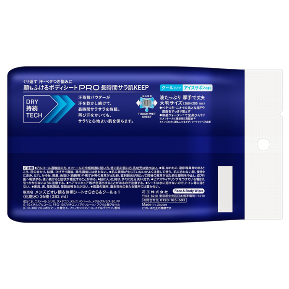 Men's Biore Face Wiping Body Sheet PRO Series 26 sheets