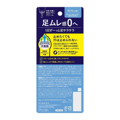 Kao Men's Biore Foot Cream PRO, Soap Scent 70g