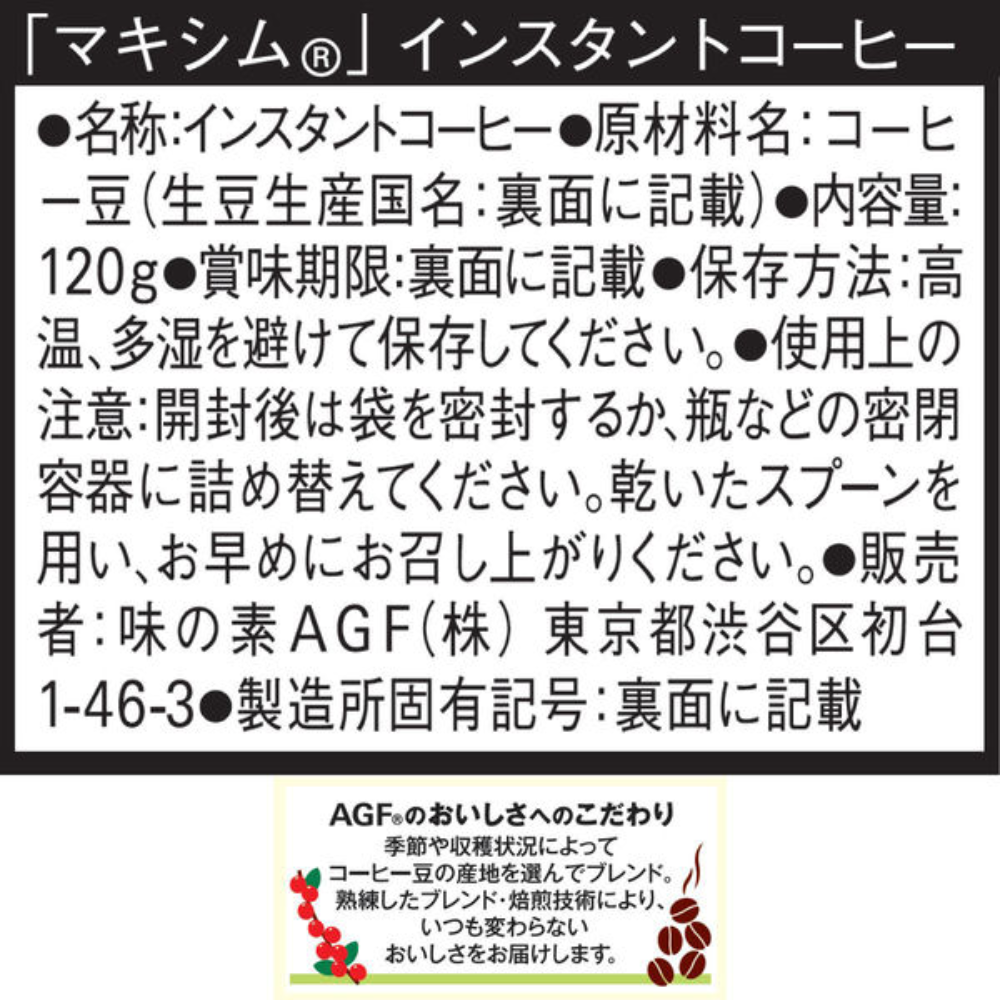 Ajinomoto AGF Maxim Coffee (105g / 120g)