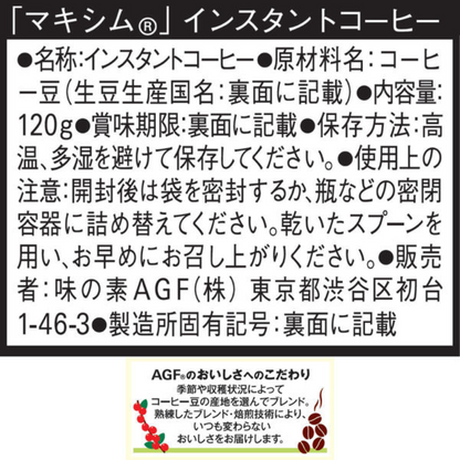Ajinomoto AGF Maxim Coffee (105g / 120g)