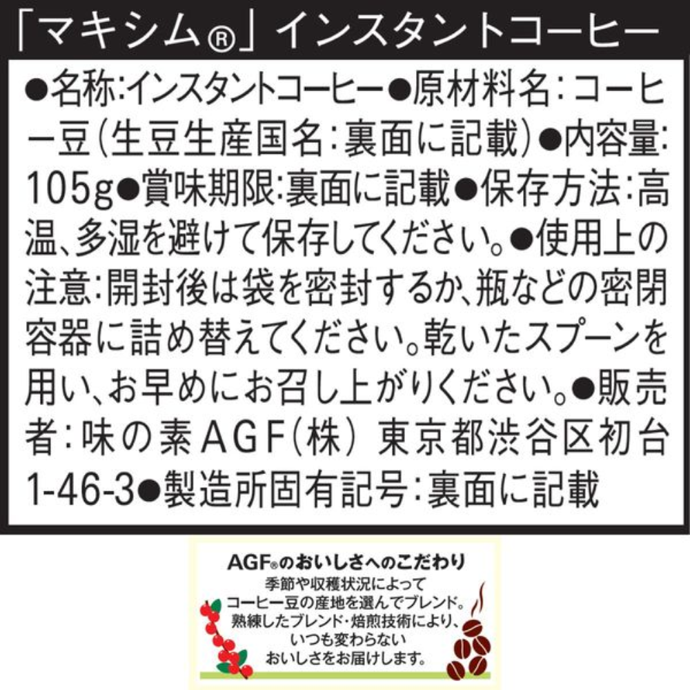 Ajinomoto AGF Maxim Coffee (105g / 120g)
