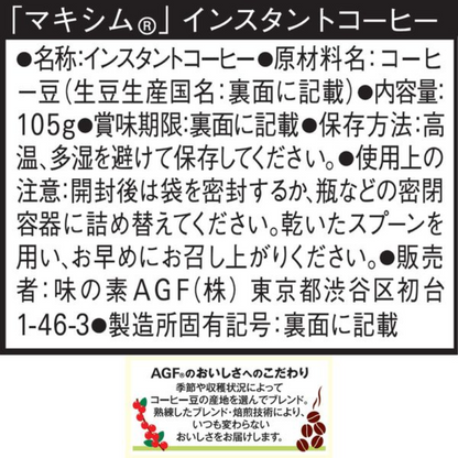 Ajinomoto AGF Maxim Coffee (105g / 120g)