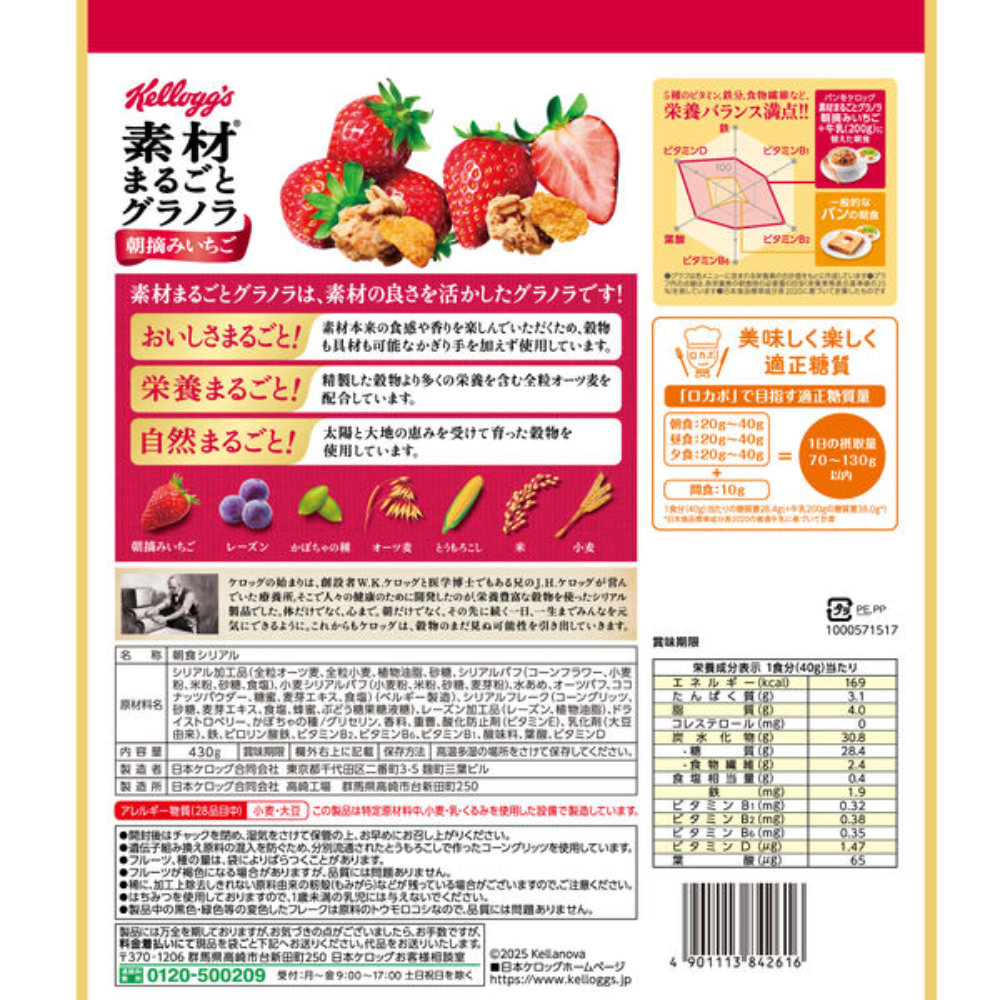 Kellogg's Granola with Marugoto Ingredients, Strawberry Picked in the Morning, 430g