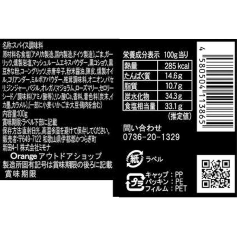 Mimona Outdoor Spice Horinishi Black Smoked 100g