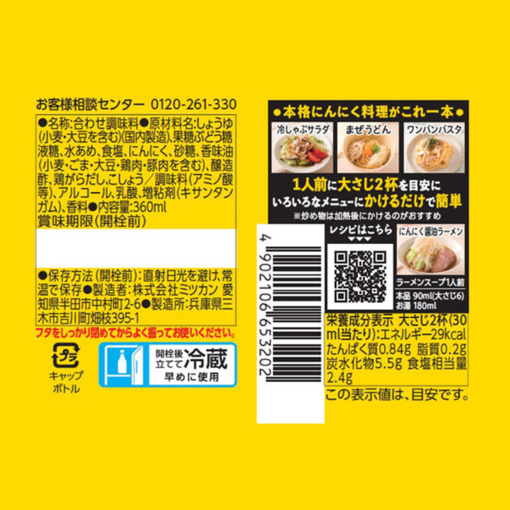 MITSUKAN LOVERZ Tare Tsuyu (Spicy Soy Sauce / Garlic Soy Sauce) 360ml