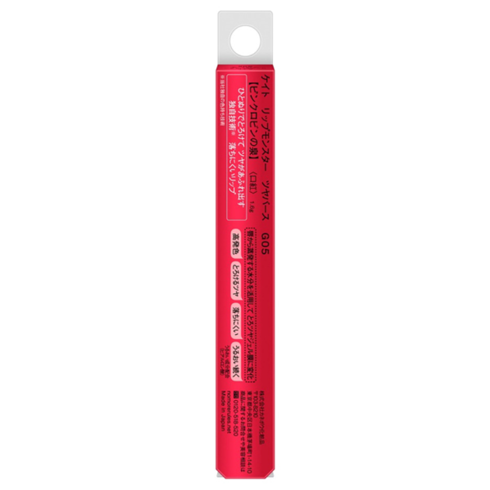 Kanebo KATE Lip Monster Glossyverse (G04 Spider Lily Perfumer / G05 Pink Robin Fountain) 1.6g