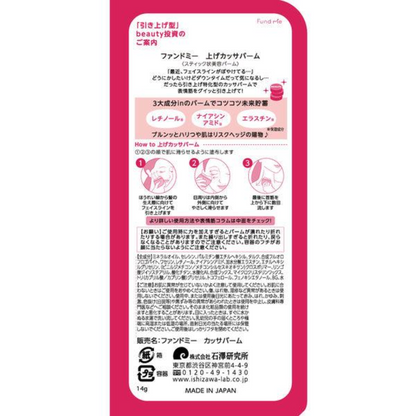 Ishizawa Laboratories Fund Me Raising Kassa Balm 14g