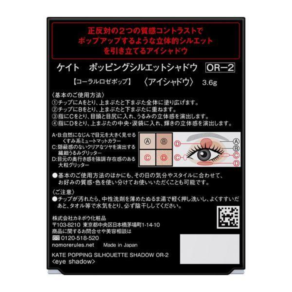Kanebo KATE Popping Silhouette Shadow (OR-2 Coral Rosepop / PK-1 Raspberry Rosepop) 3.6g