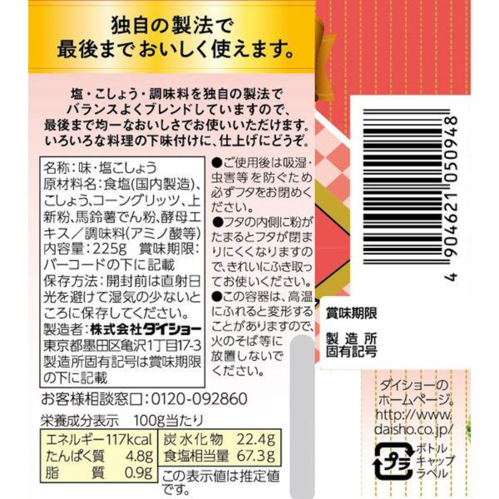 Daisho Aji Salt & Pepper (225g / 400g)