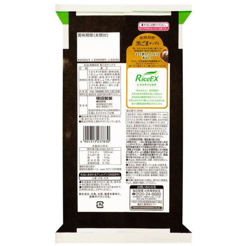 Kameda Hot Air Roasted Black Sesame Rice Chips 6 Bags (60g)