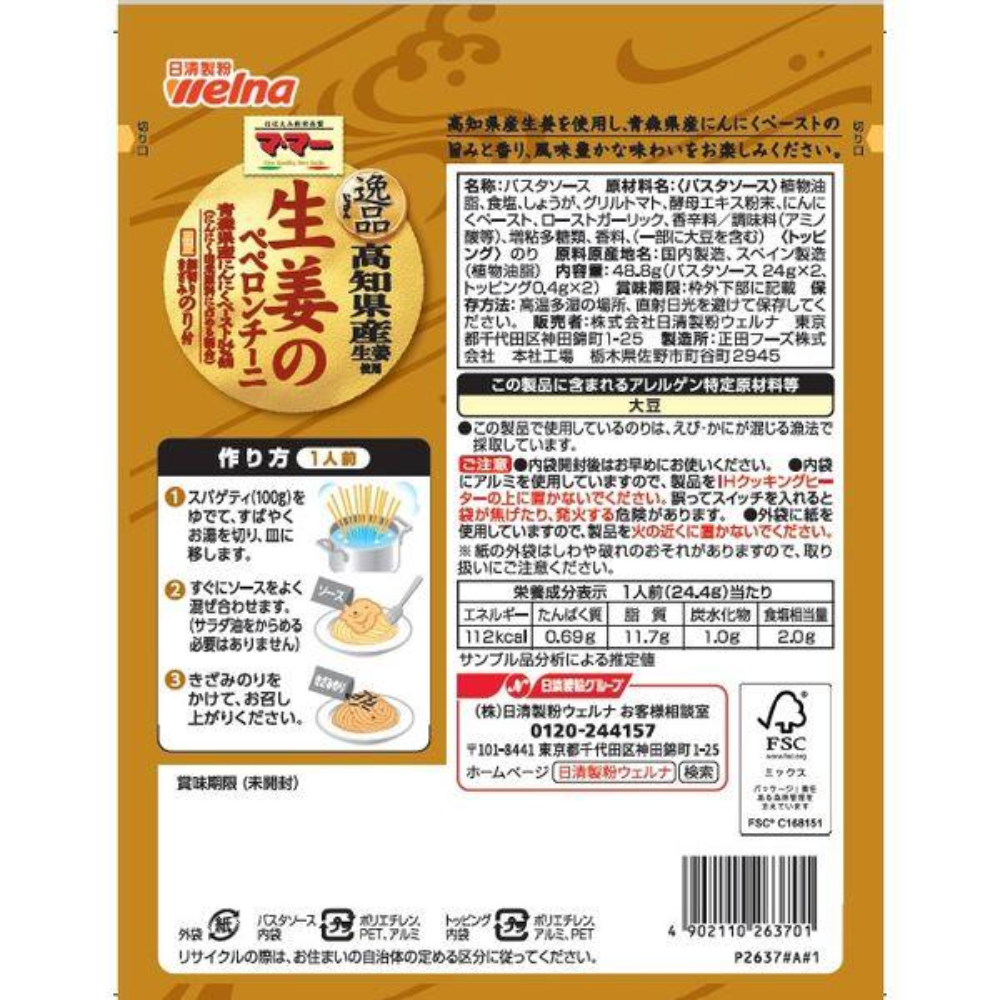 Nissin Werna MaMa Add only Pasta Sauce(Ginger Pepperoncini / Yuzu Pepper Cheese Cream) 2 Servings