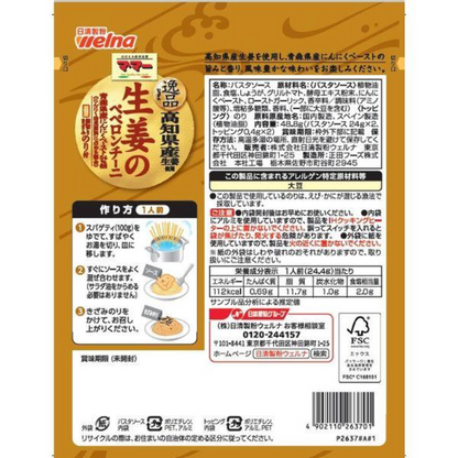 Nissin Werna MaMa Add only Pasta Sauce(Ginger Pepperoncini / Yuzu Pepper Cheese Cream) 2 Servings