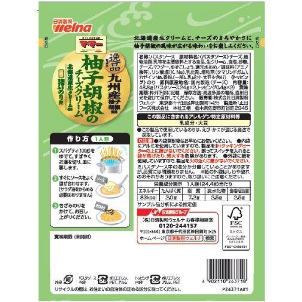 Nissin Werna MaMa Add only Pasta Sauce(Ginger Pepperoncini / Yuzu Pepper Cheese Cream) 2 Servings
