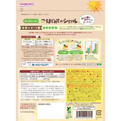 Wakodo Hajimete no Cereal From around 9 months Brown Rice x Oats Green & Yellow Vegetables 25g