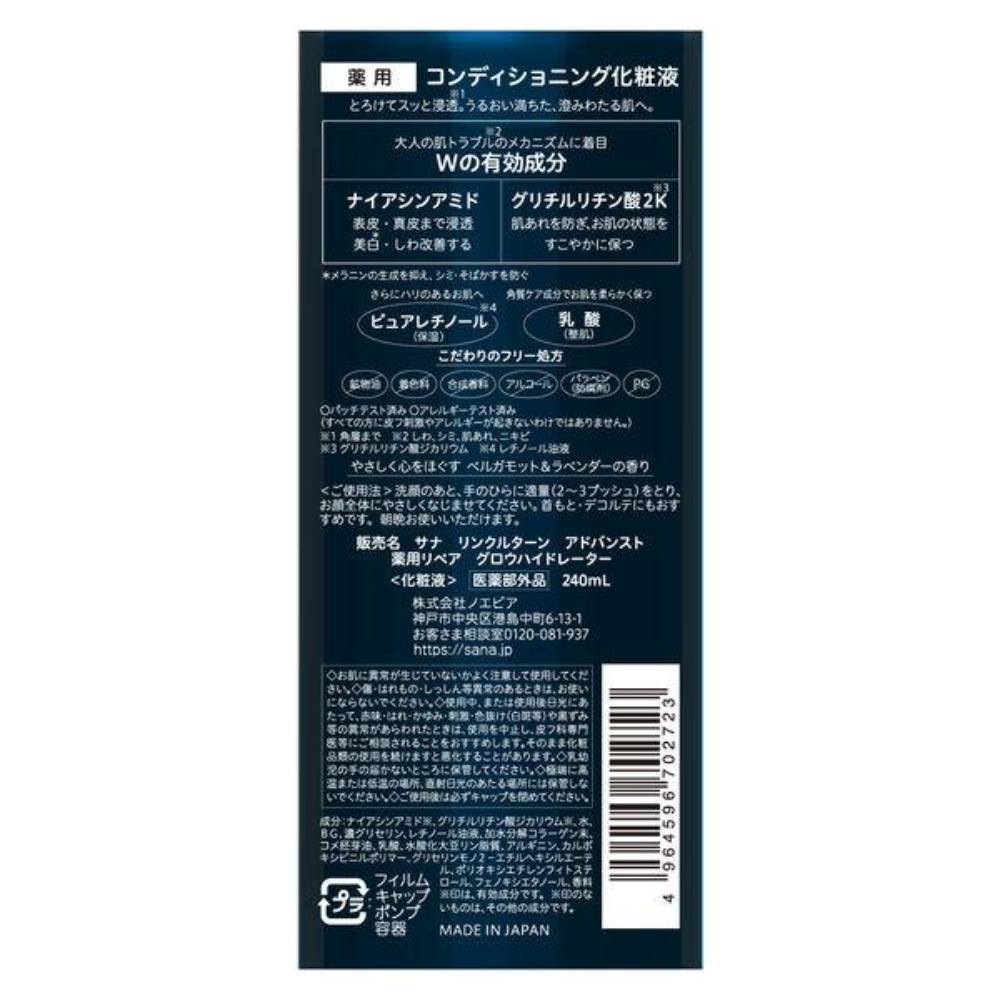 TOKIWA SANA Wrinkle Turn Advanced Medicinal Repair Glow Hydrator Bergamot & Lavender Fragrance 240ml