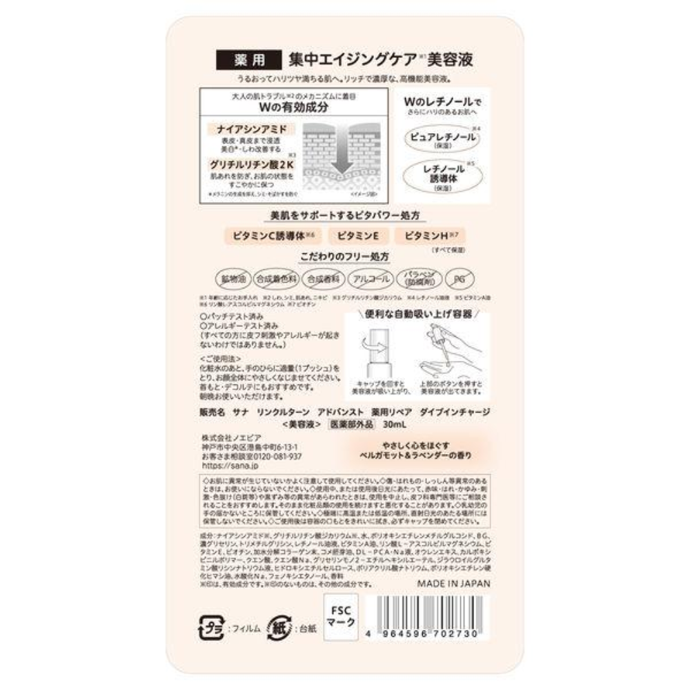 TOKIWA SANA Wrinkle Turn Advanced Medicinal Repair Dive In Charge Bergamot & Lavender Fragrance 30m