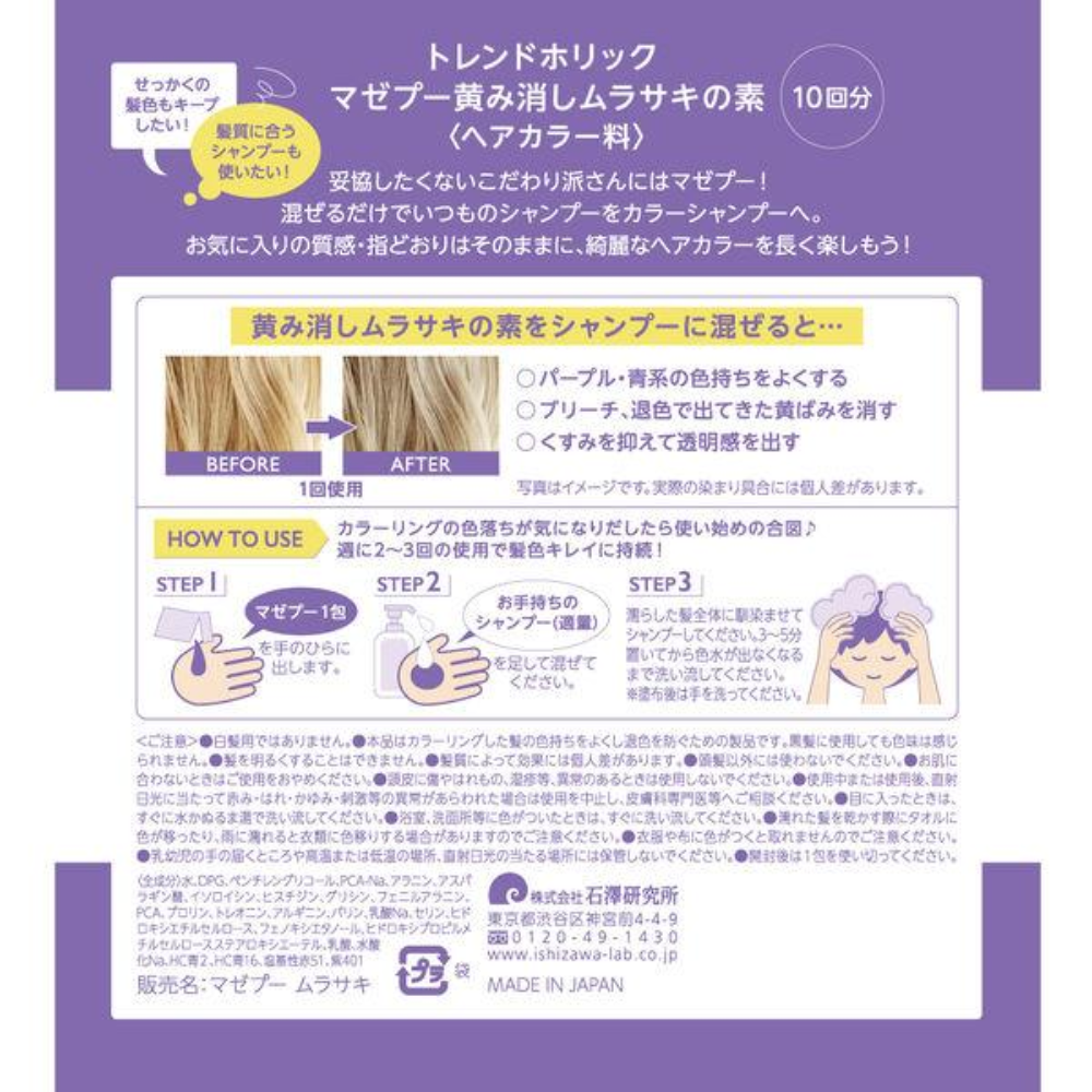 Ishizawa Lab Trendholic MAZEPOO (Dull Ash Base / Glossy Pink Base / Yellow Removing Purple Base) 10 Packets
