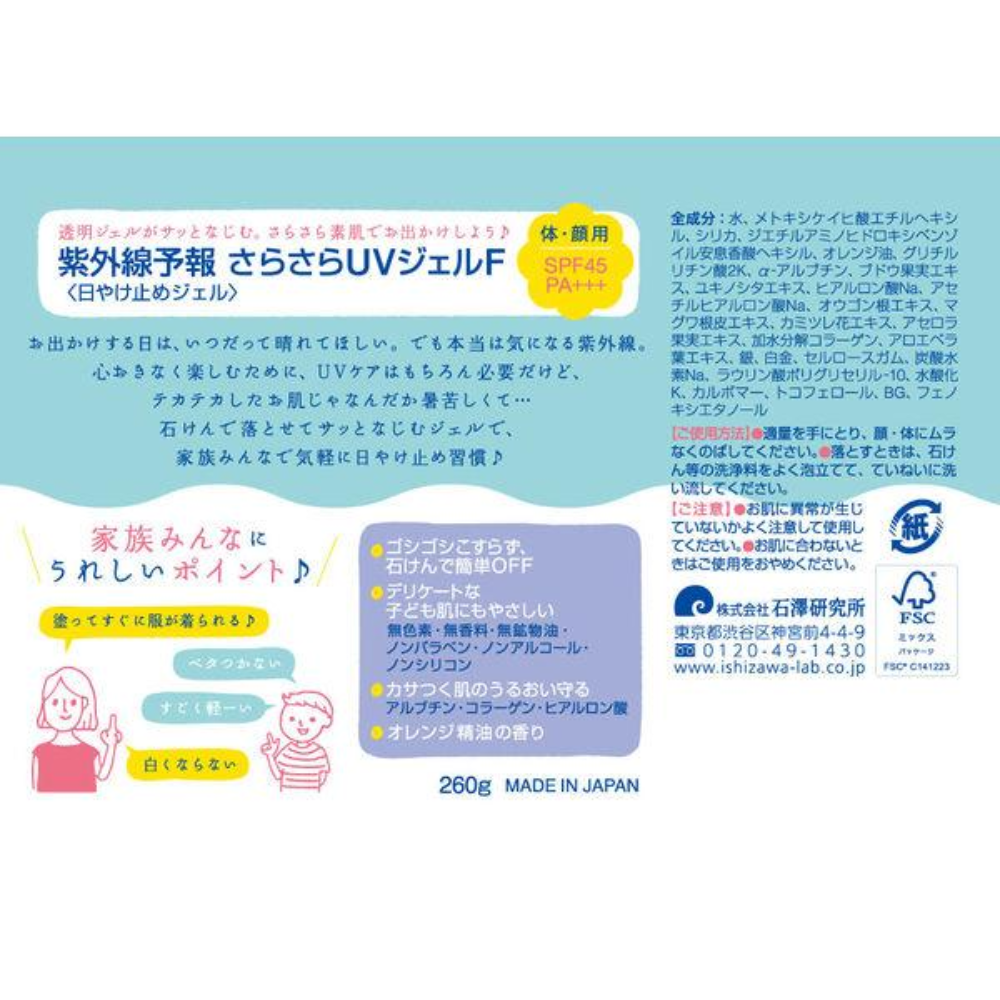 Ishizawa Laboratories UV-Yohou Silky UV Gel F 260g