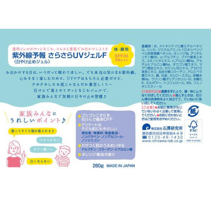 Ishizawa Laboratories UV-Yohou Silky UV Gel F 260g