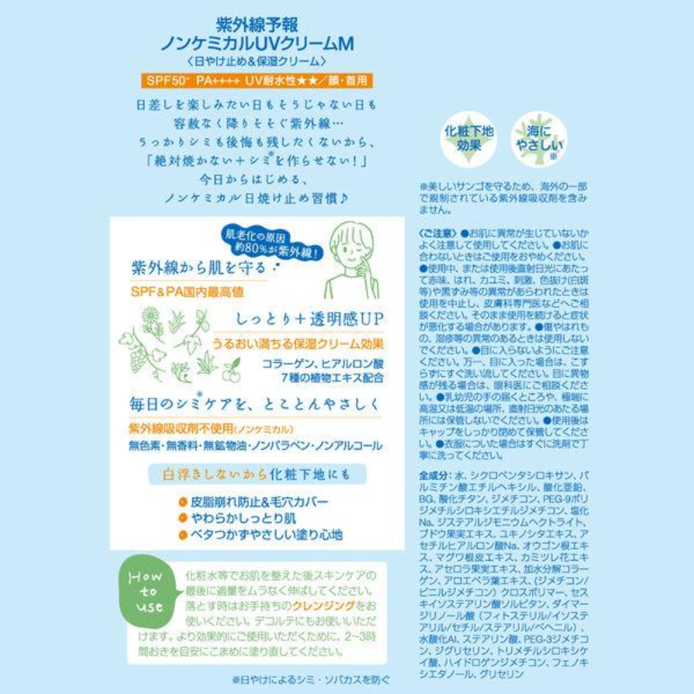 Ishizawa Laboratories UV-Youshi Non-Chemical UV Cream M 40g