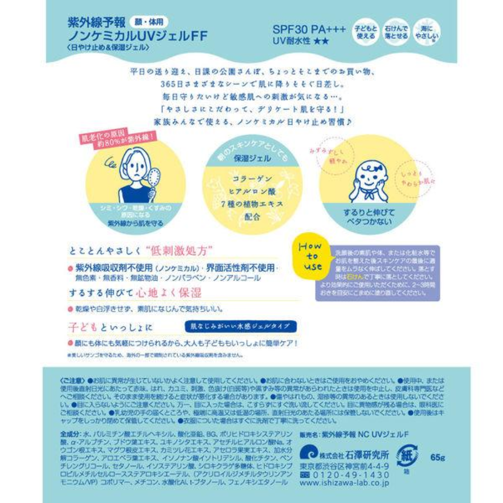 Ishizawa Laboratories UV-Yohou Non-Chemical UV Gel FF 65g