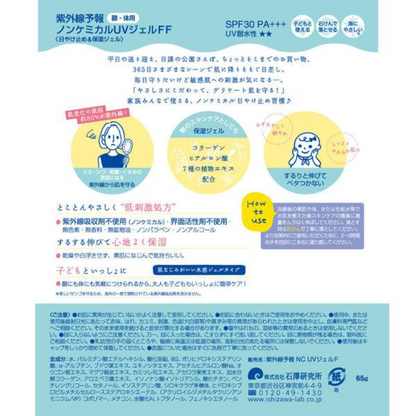 Ishizawa Laboratories UV-Yohou Non-Chemical UV Gel FF 65g