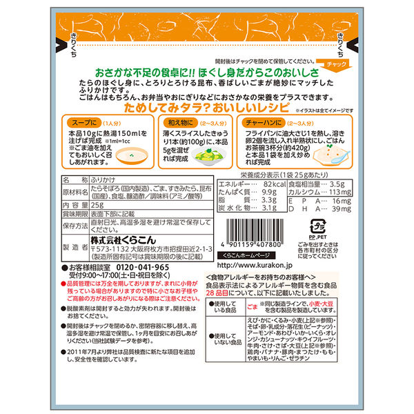 KURAKON Fish Furikake Cod with Kombu & Sesame 25g