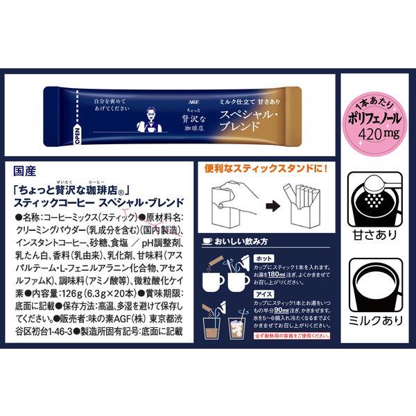 Ajinomoto AGF "A Little Luxurious Coffee Shop" Stick Coffee Special Blend 7 sticks