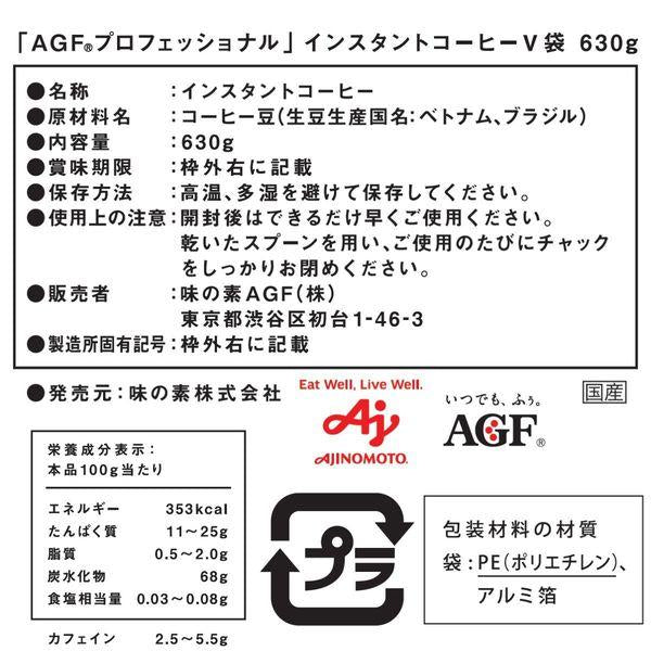 Ajinomoto AGF AGF Professional Instant Coffee V 630g