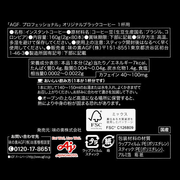Ajinomoto AGF Cafe Cube Cafe au Lait 32 Sticks / Original Black Coffee 80 Sticks