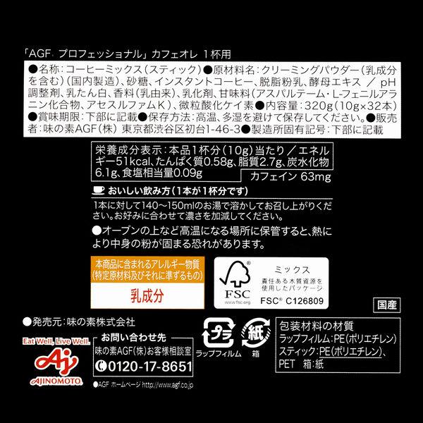 Ajinomoto AGF Cafe Cube Cafe au Lait 32 Sticks / Original Black Coffee 80 Sticks
