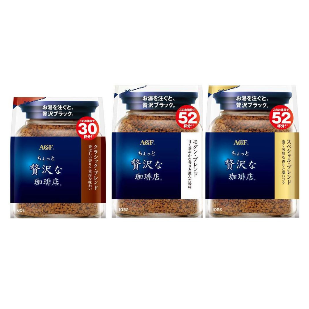 Ajinomoto AGF "A Little Luxurious Coffee Shop" (Classic Blend / Special Blend / Modern Blend) 60g / 80g / 105g